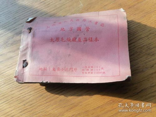 地方國營太原毛織廠產(chǎn)品樣本