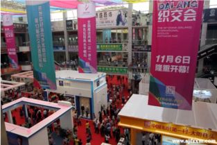 魅力 新織城 第十七屆中國 大朗 國際毛織產品交易會邀請函