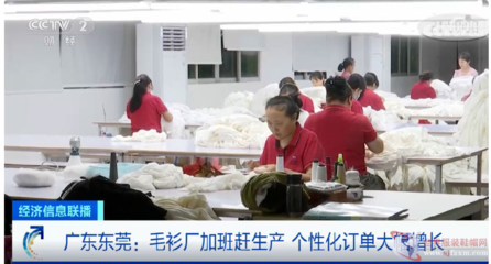 大朗毛織產(chǎn)業(yè)供需兩旺 生意紅火